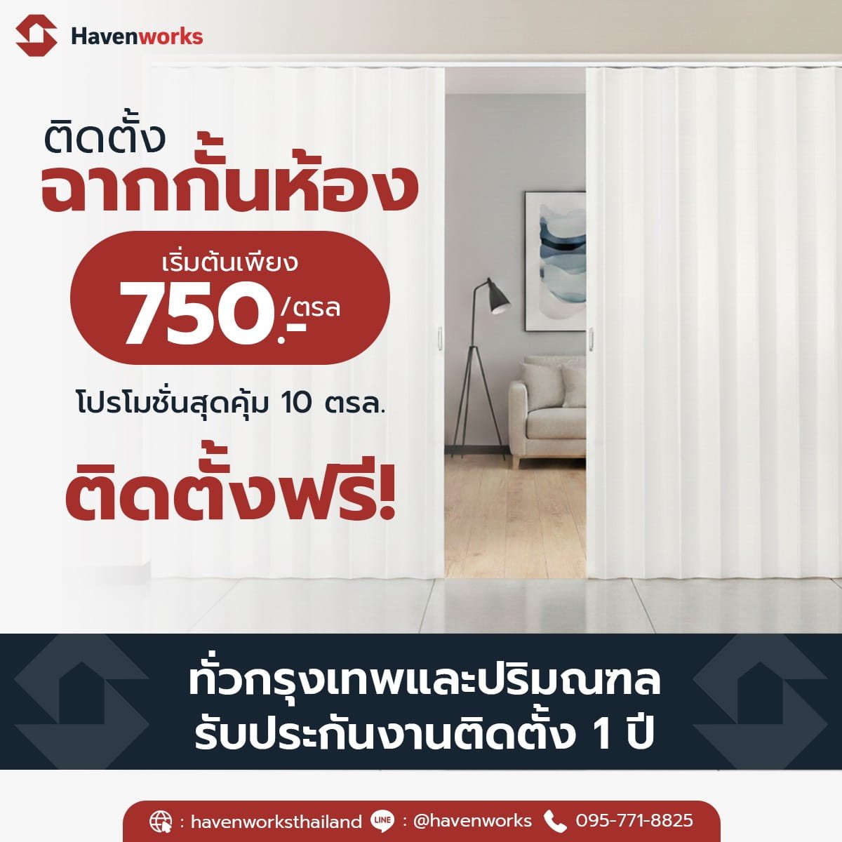Havenworks promotion room divider
